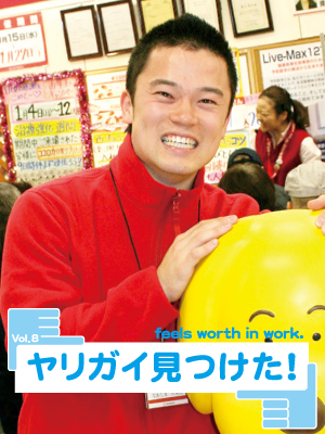 高校生の就職、ヤリガイ見つけた先輩