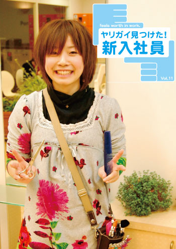 高校生の就職,先輩のヤリガイ,美容師