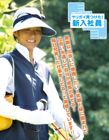 高校生の採用！積極企業の先輩のヤリガイとは？