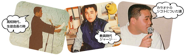 高校時代・教職時代・クリアックス入社時代
