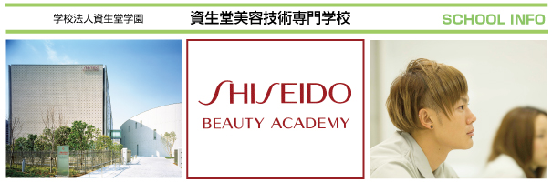 shiseido-3.jpg