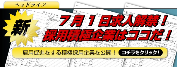 社会貢献・高校生雇用促進企業の特集リストへ